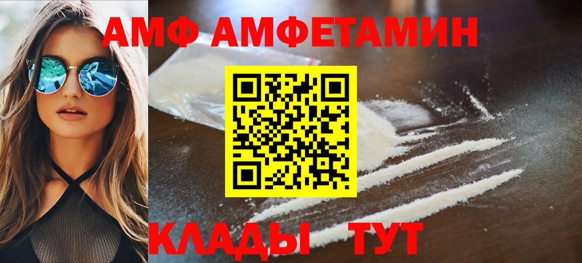 АМФ VHQ Унеча