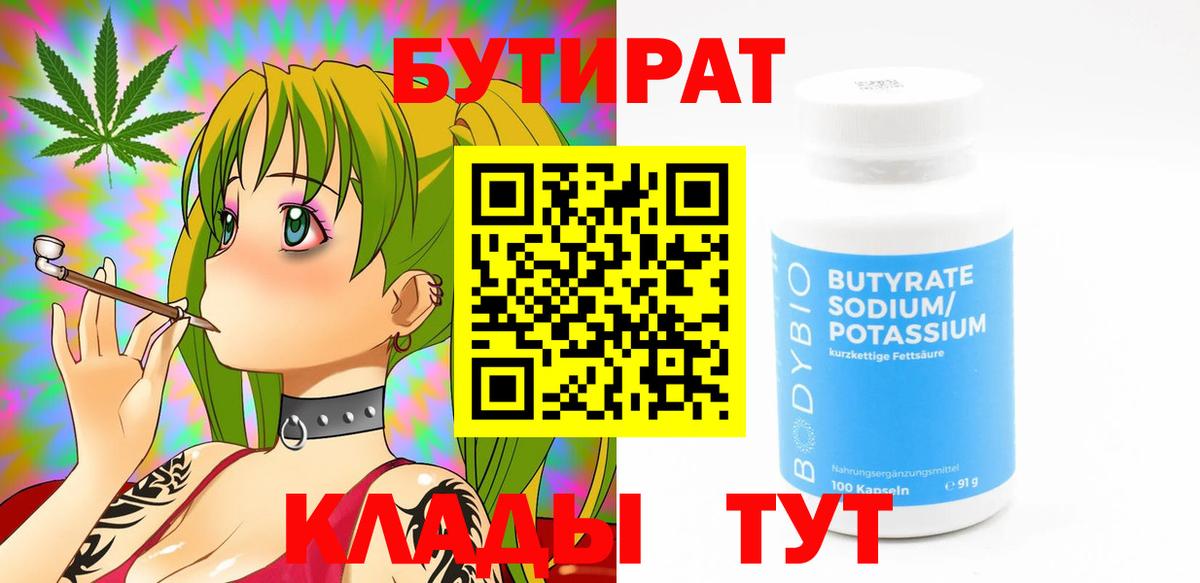 Бутират вода Унеча