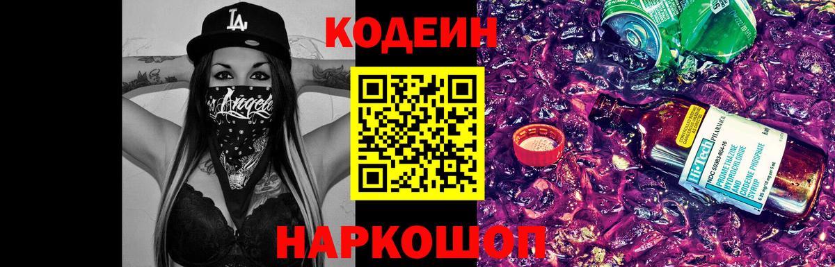 Кодеин напиток Lean (лин) Унеча