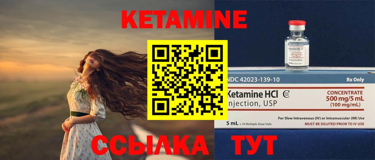 КЕТАМИН ketamine Унеча