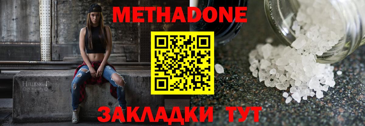 Метадон кристалл  Вход с VPN  Унеча 