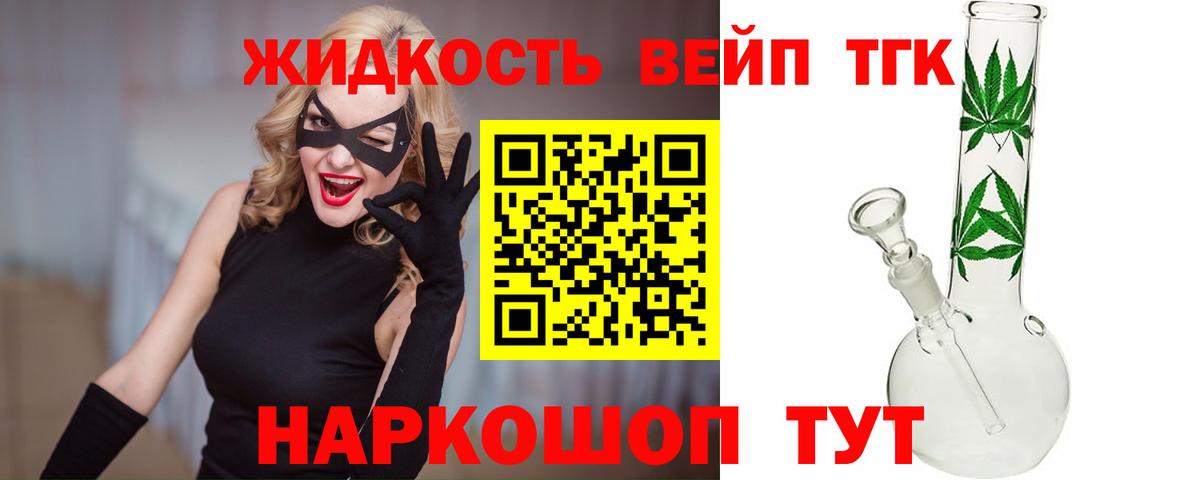 ТГК вейп с тгк Унеча